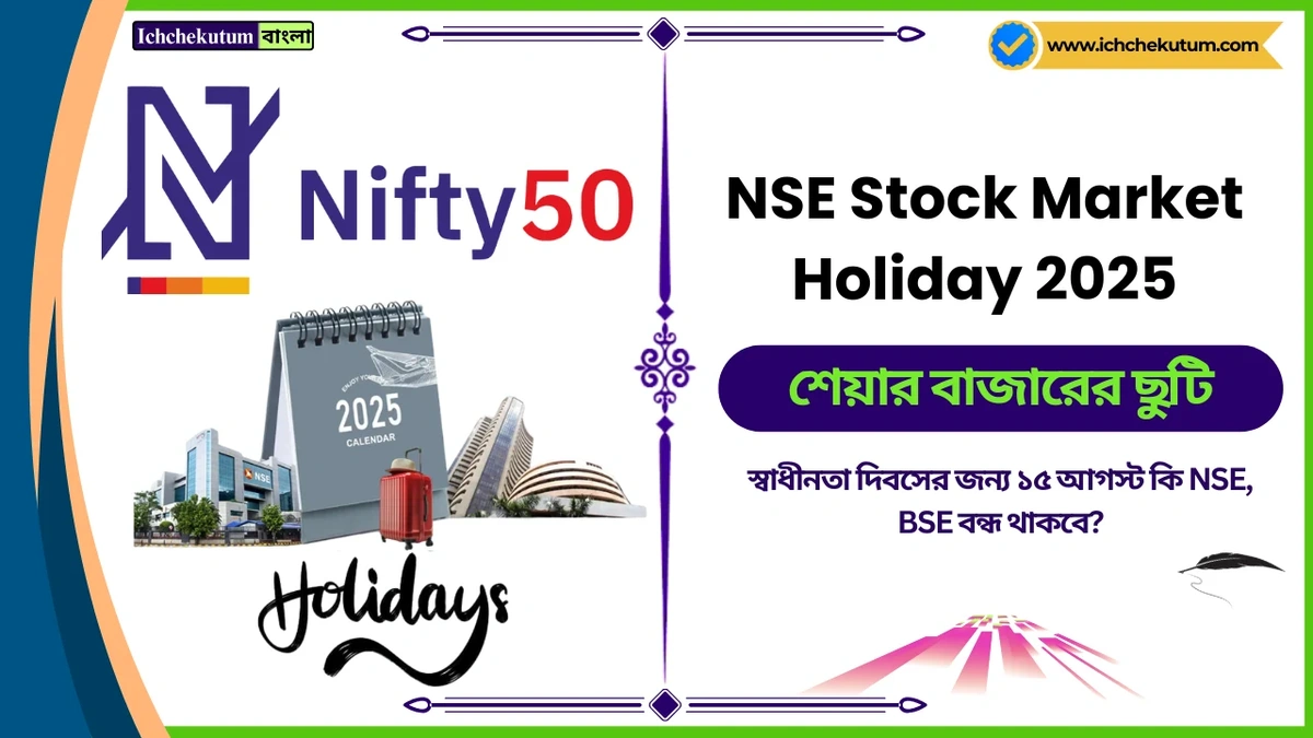 How accurate are unofficial NSE holiday lists?